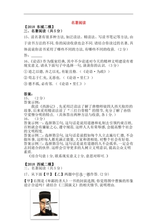 北京市各区2018年中考语文二模试题分类汇编名著阅读20180808417