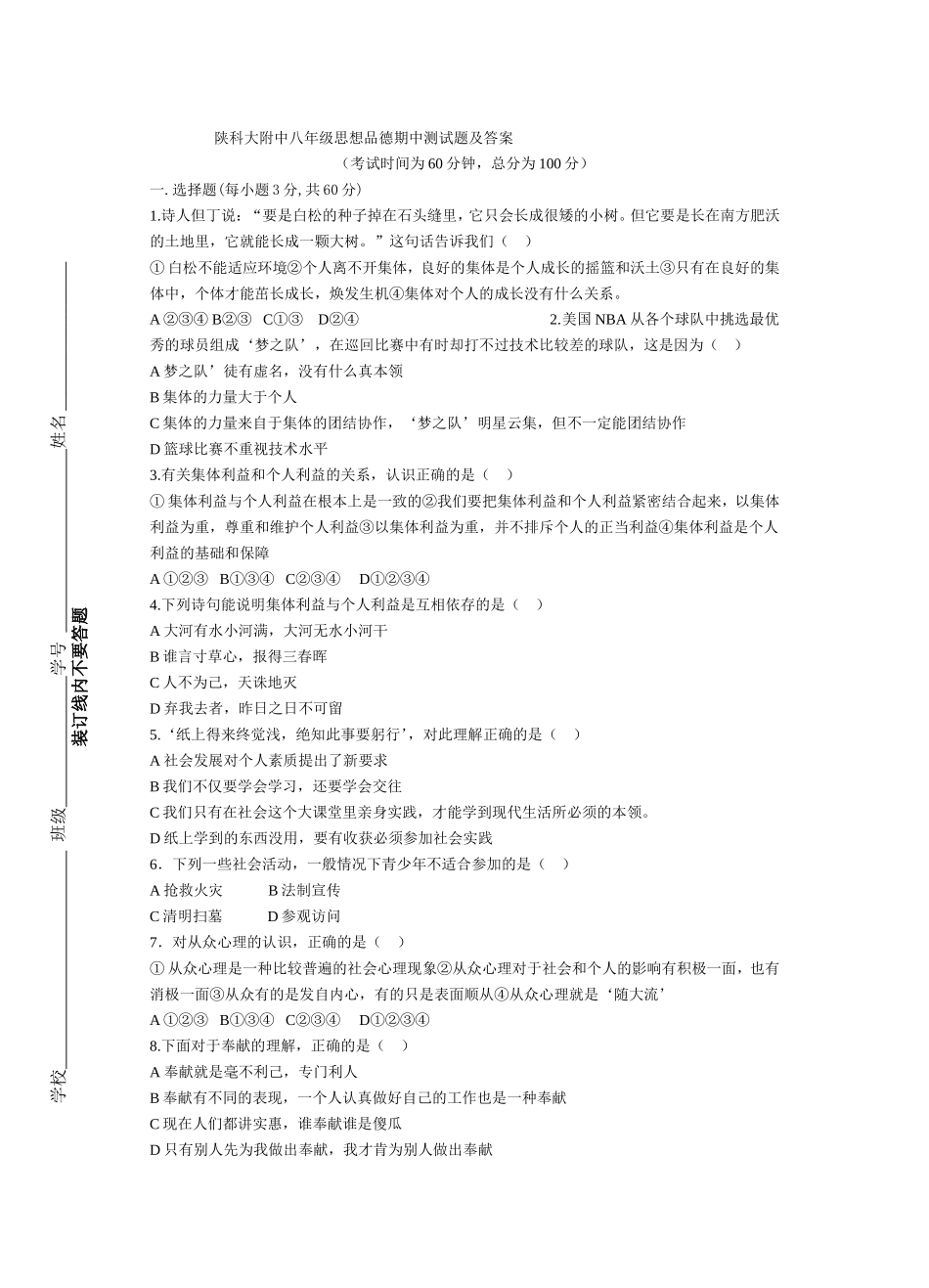 初二政治下学期期中考试题及答案_第1页