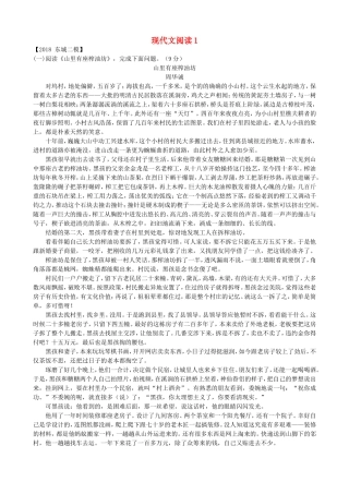 北京市各区2018年中考语文二模试题分类汇编现代文阅读