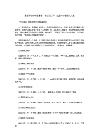 出于为你的安全考虑-千万别打开-这是一封催眠式文案