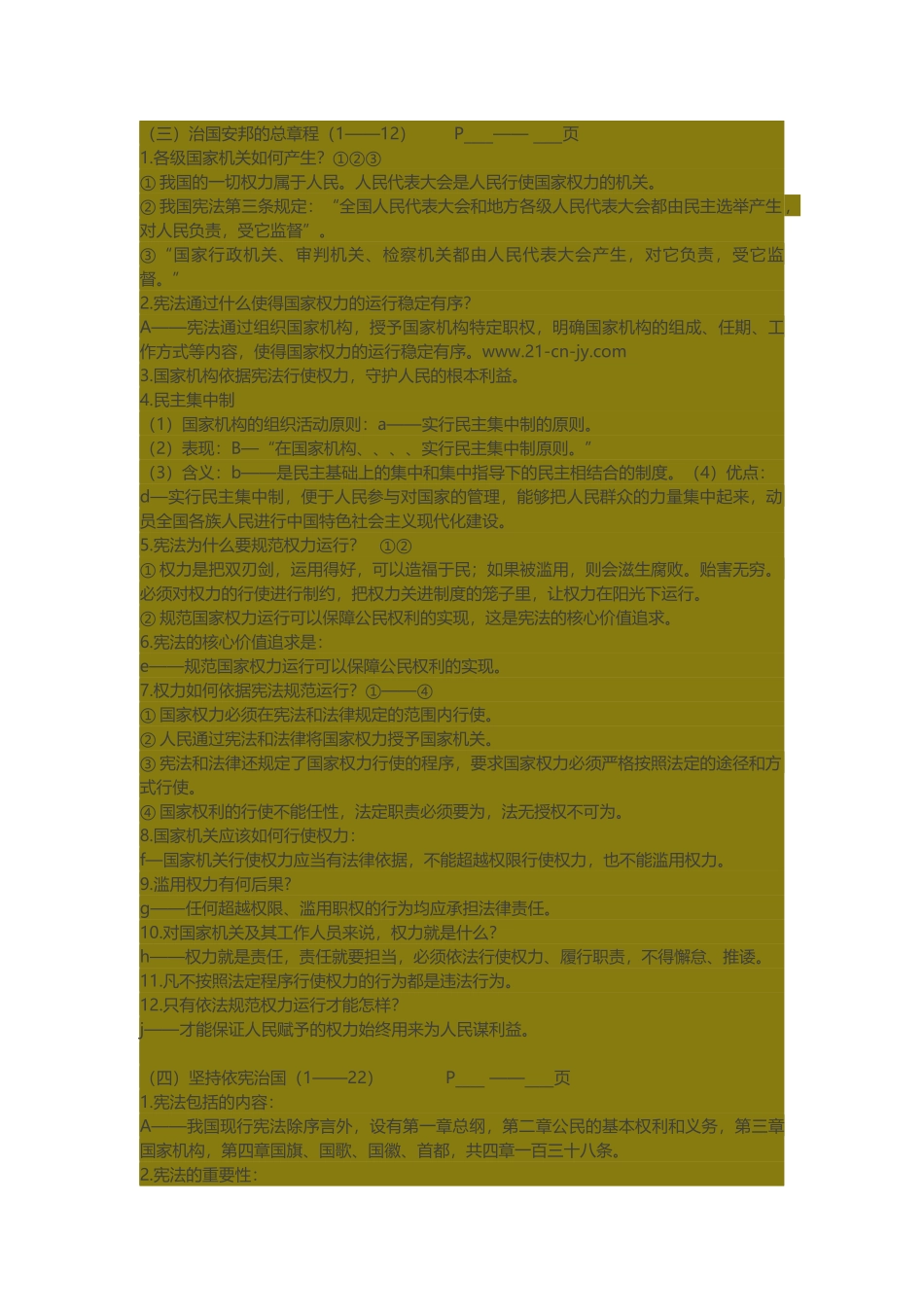 初二政治知识点-部编-2018_第2页