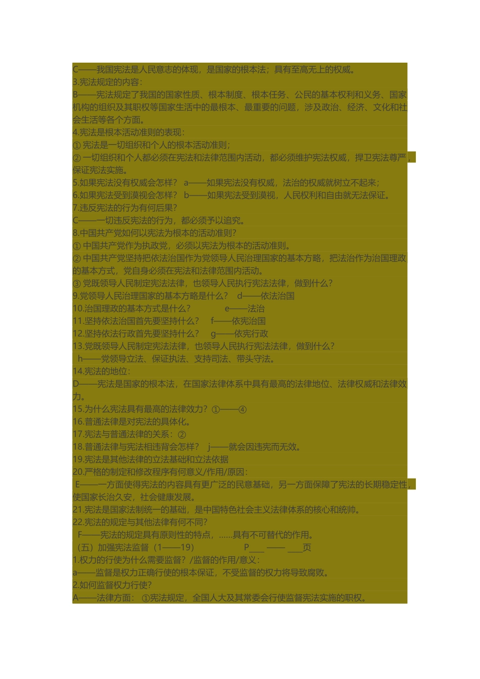 初二政治知识点-部编-2018_第3页