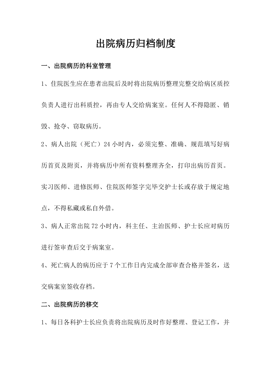 出院病历归档制度2018年_第1页