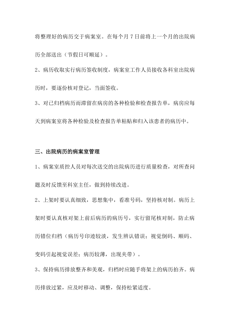 出院病历归档制度2018年_第2页