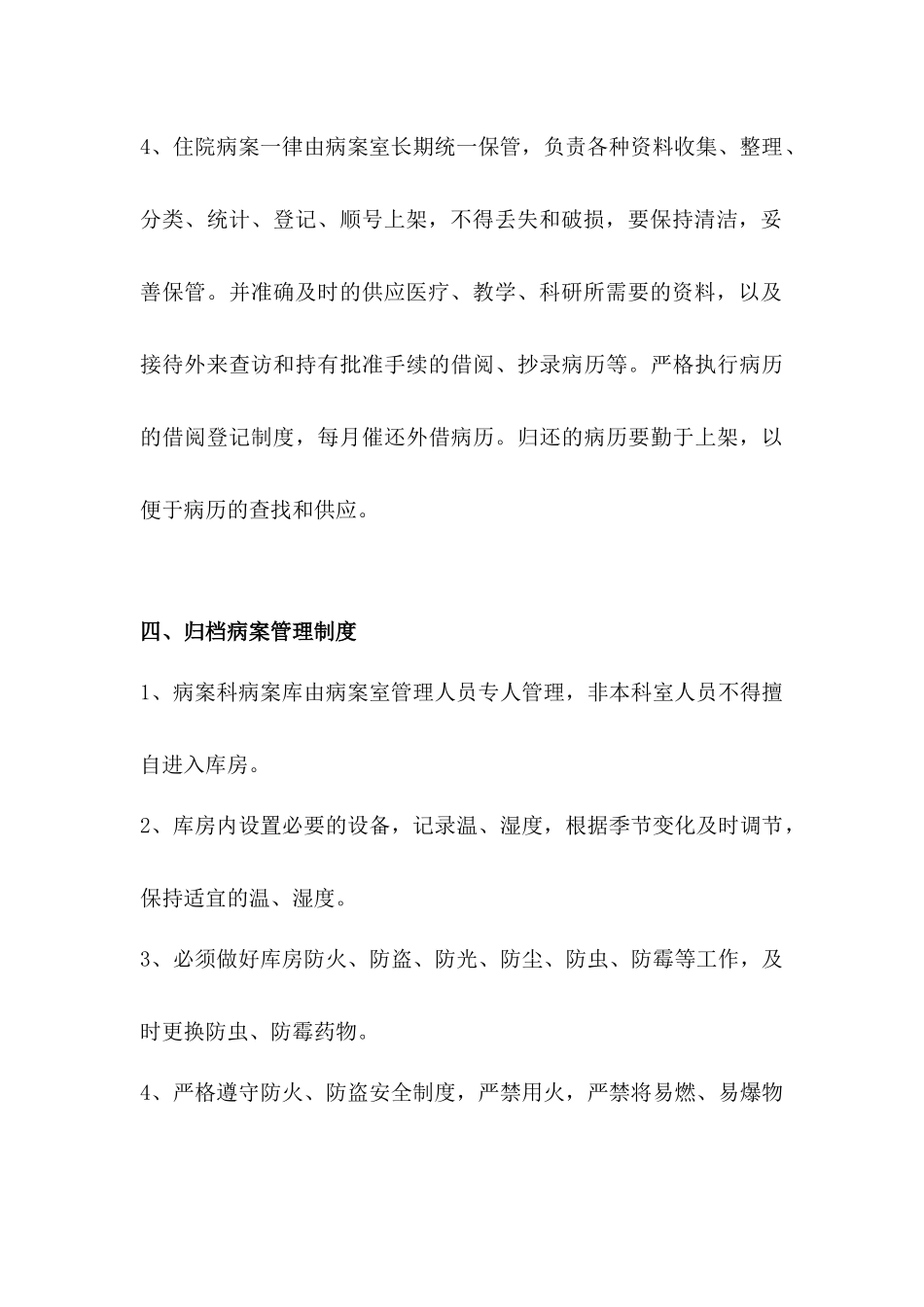 出院病历归档制度2018年_第3页