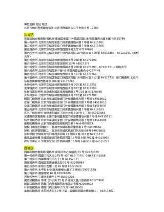 北京市各区税务所地址电话