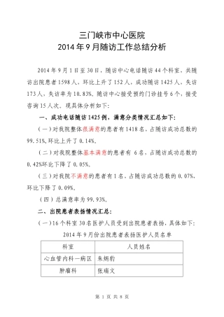 出院患者电话随访-总结分析