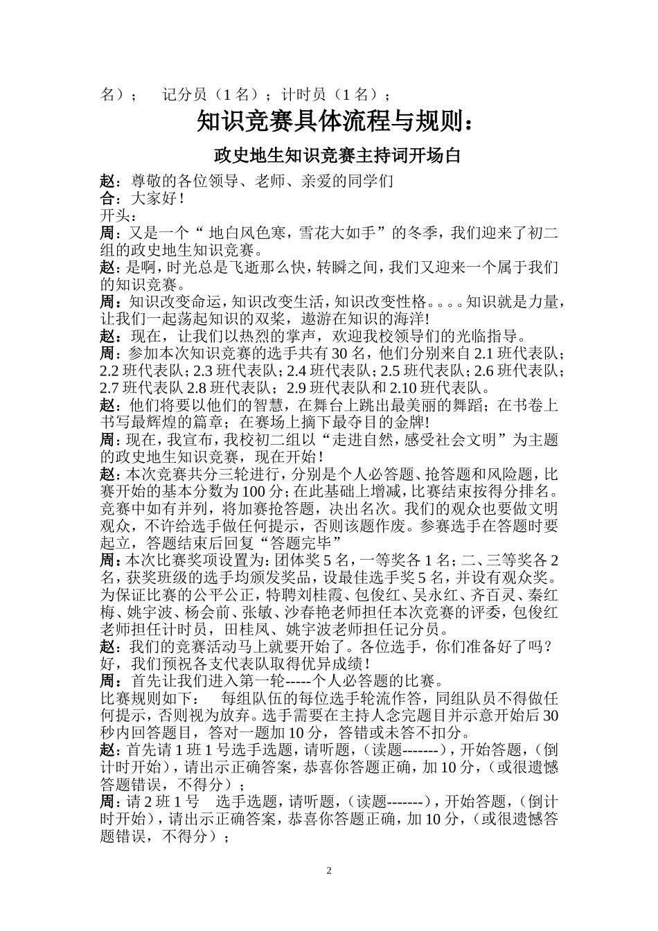 初二组政史地知识竞赛方案及规则和流程_第2页