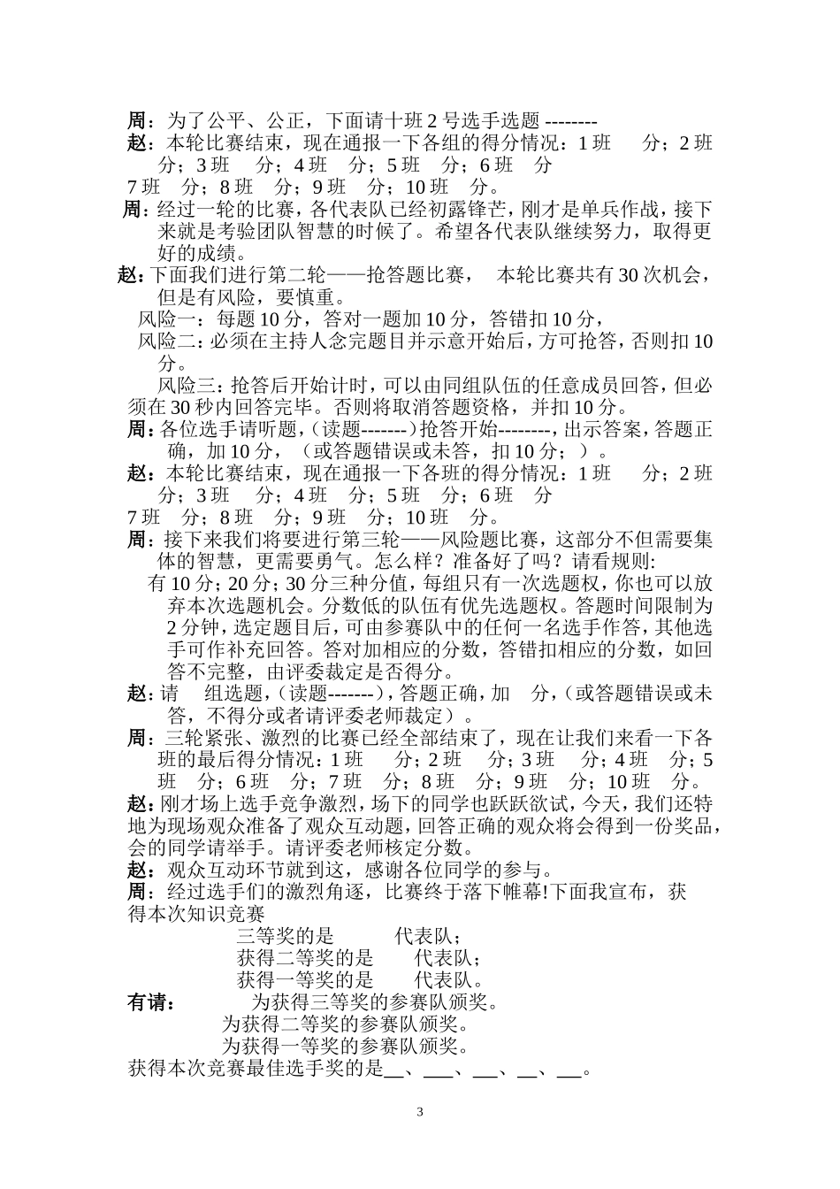 初二组政史地知识竞赛方案及规则和流程_第3页