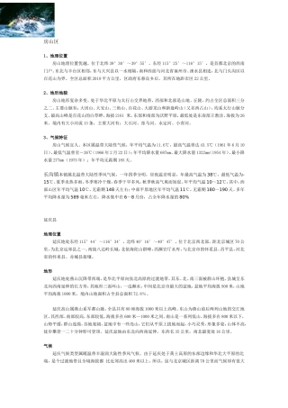 北京市各区县气象资料