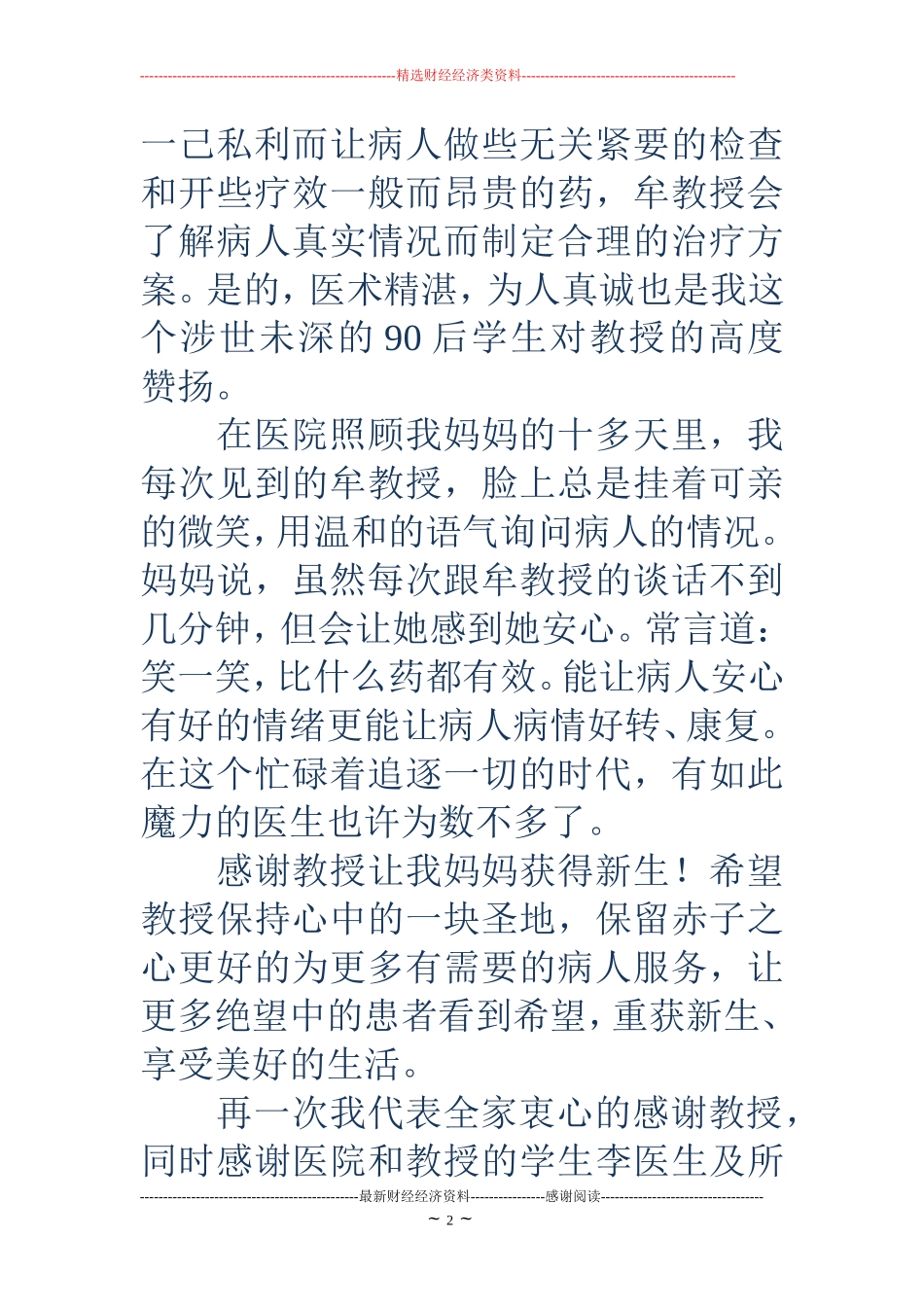 出院患者家属致医生的感谢信(精选多篇)_第2页