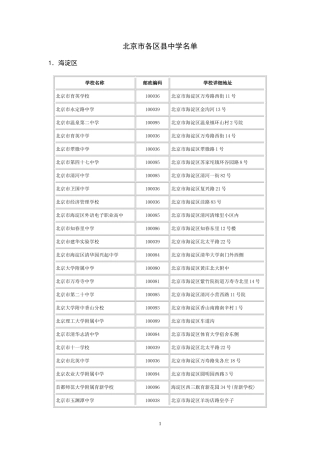 北京市各区中学名录