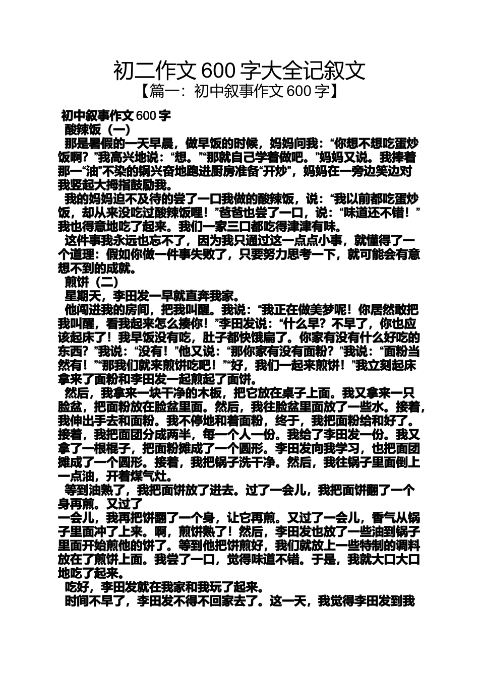 初二作文600字大全记叙文_第1页