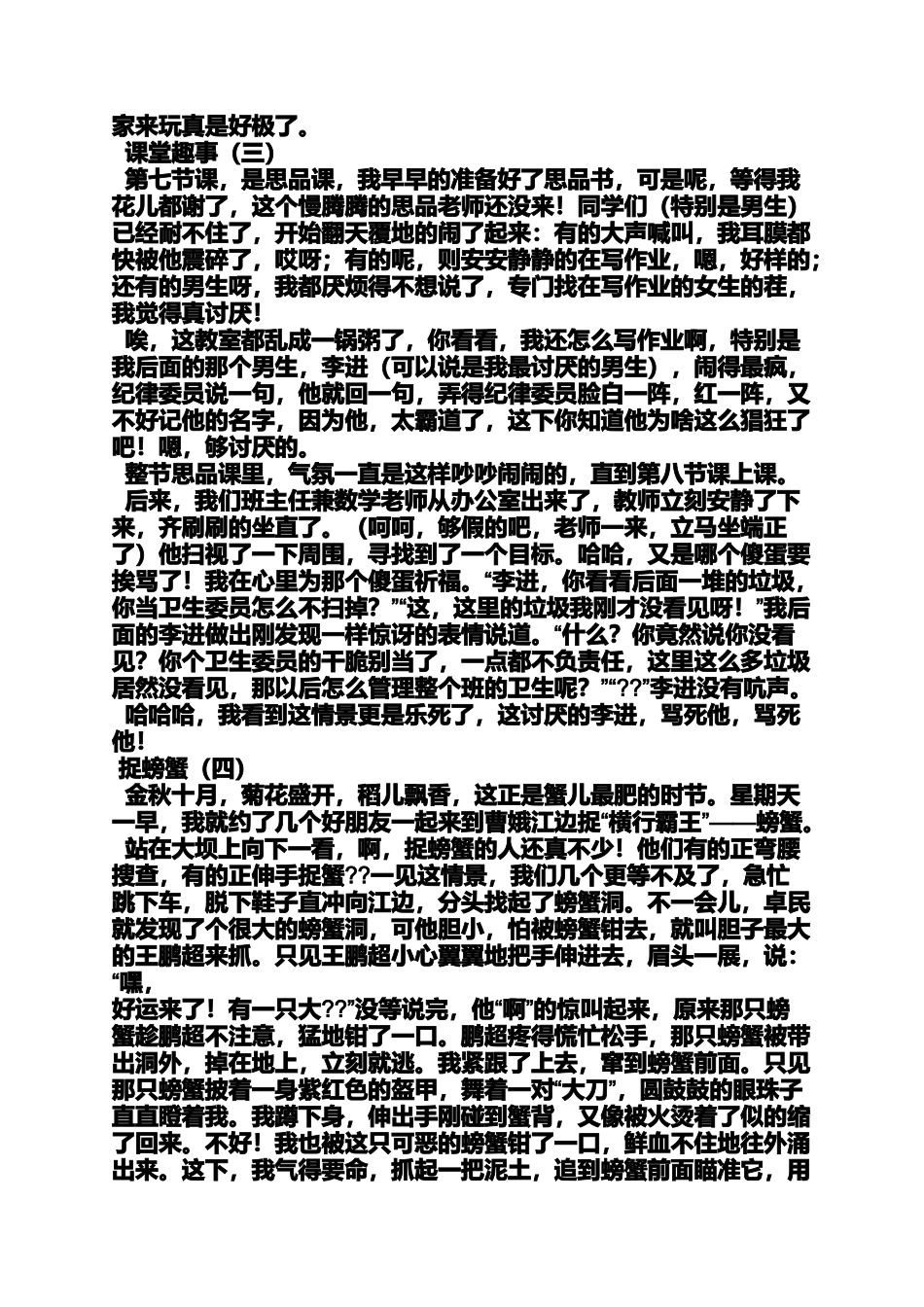 初二作文600字大全记叙文_第2页