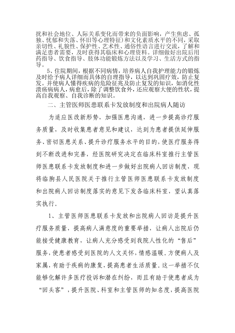 出院患者健康教育及随访预约管理_第2页