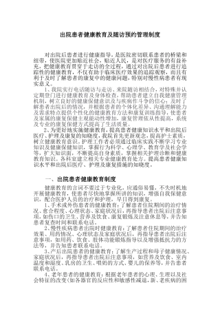 出院患者健康教育及随访预约管理