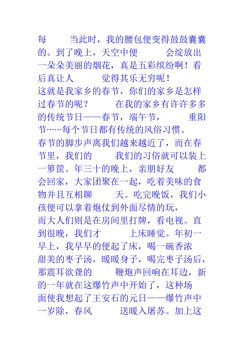 初二作文-家乡的风俗-600字_第2页