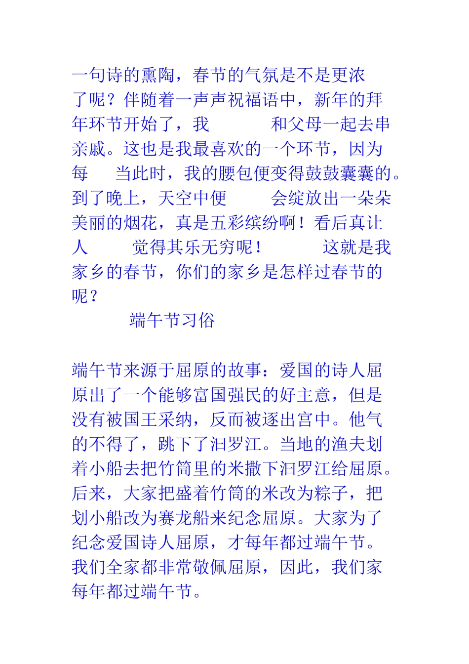 初二作文-家乡的风俗-600字_第3页