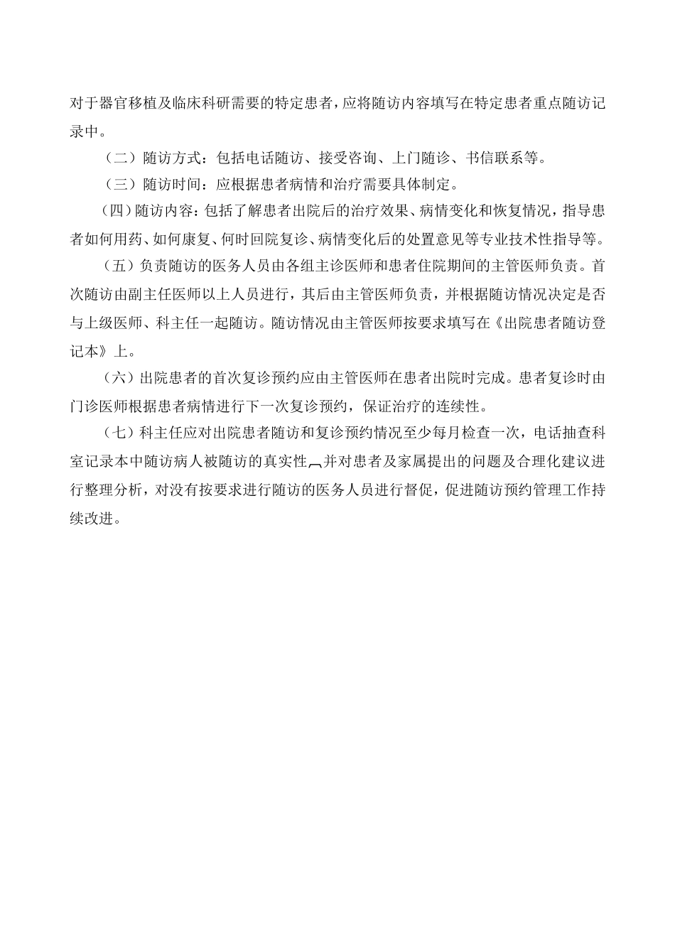 出院患者随访记录本_第2页