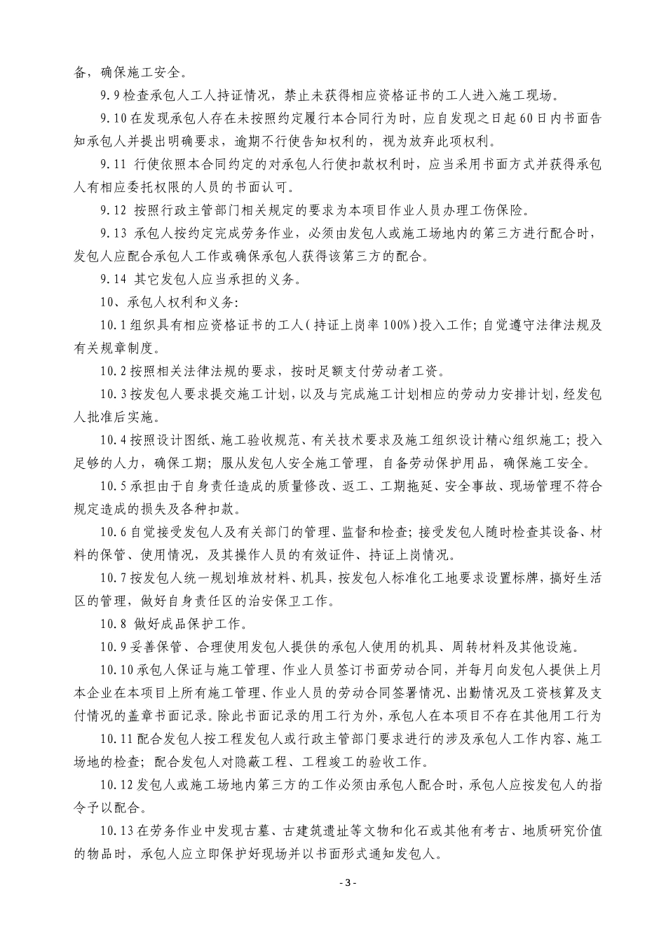 北京市工程劳务分包合同示范文本压缩版_第3页