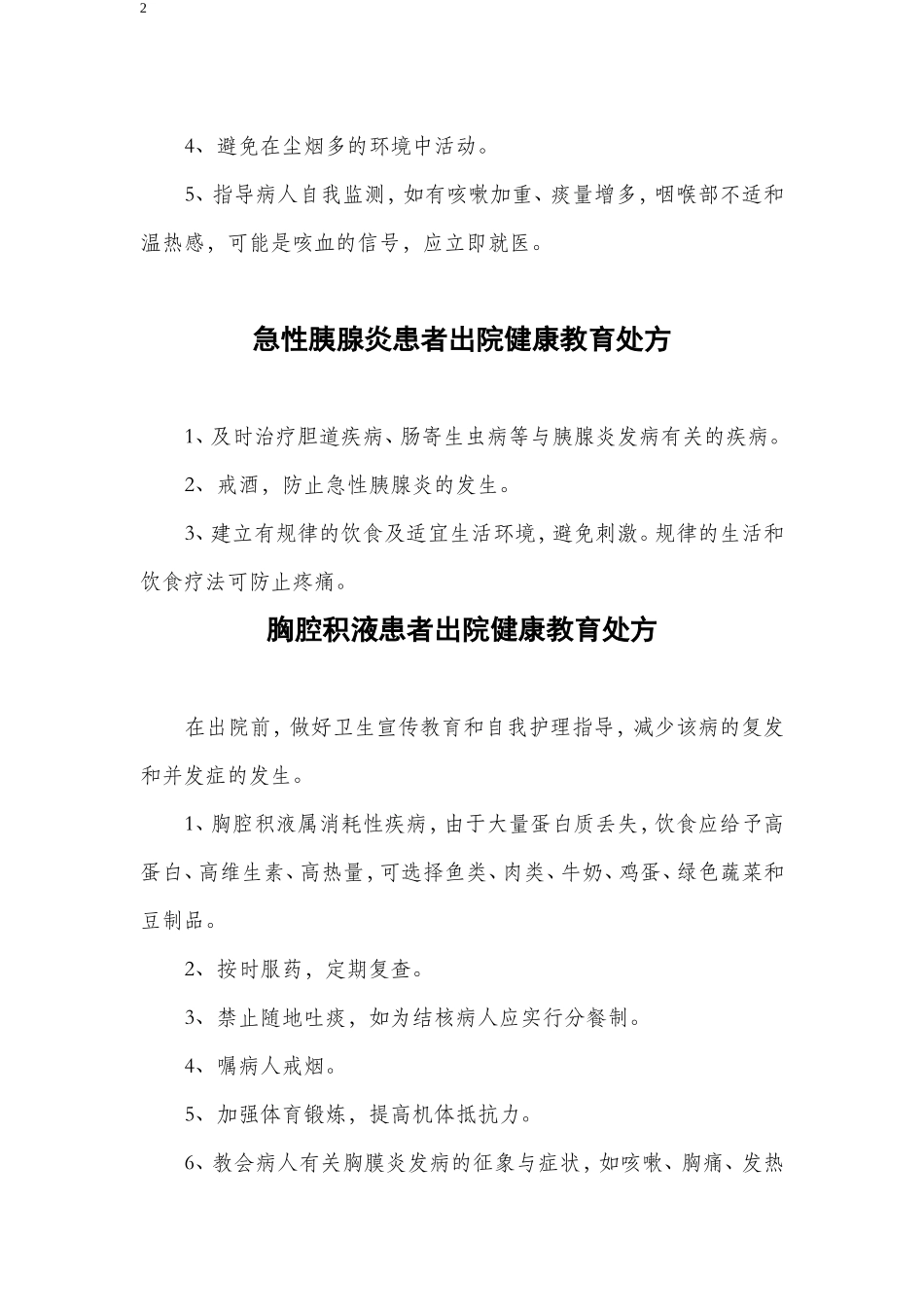 出院健康教育处方_第2页