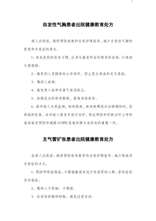 出院健康教育处方