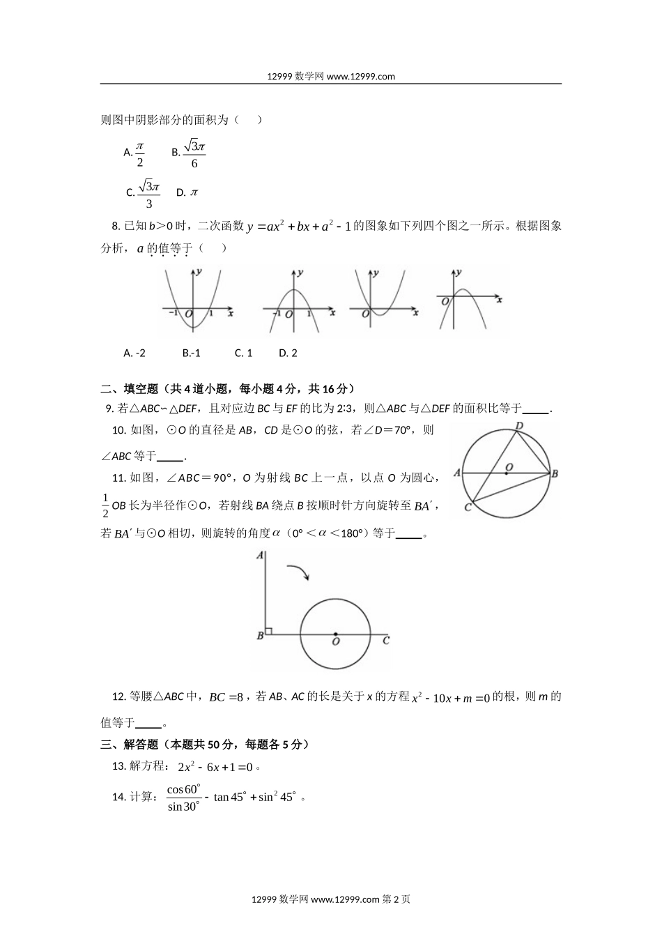北京市工大附中2012届九年级上学期期中考试数学试卷_第2页