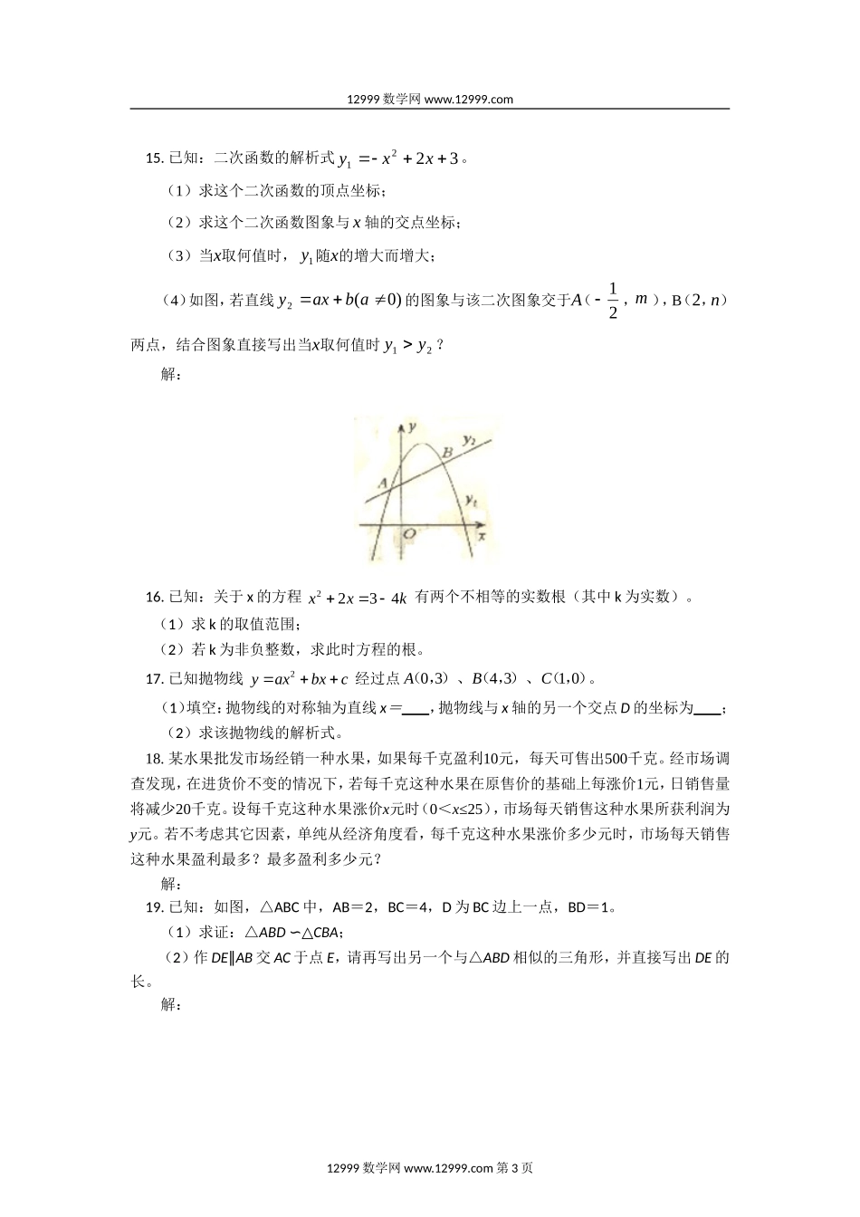 北京市工大附中2012届九年级上学期期中考试数学试卷_第3页