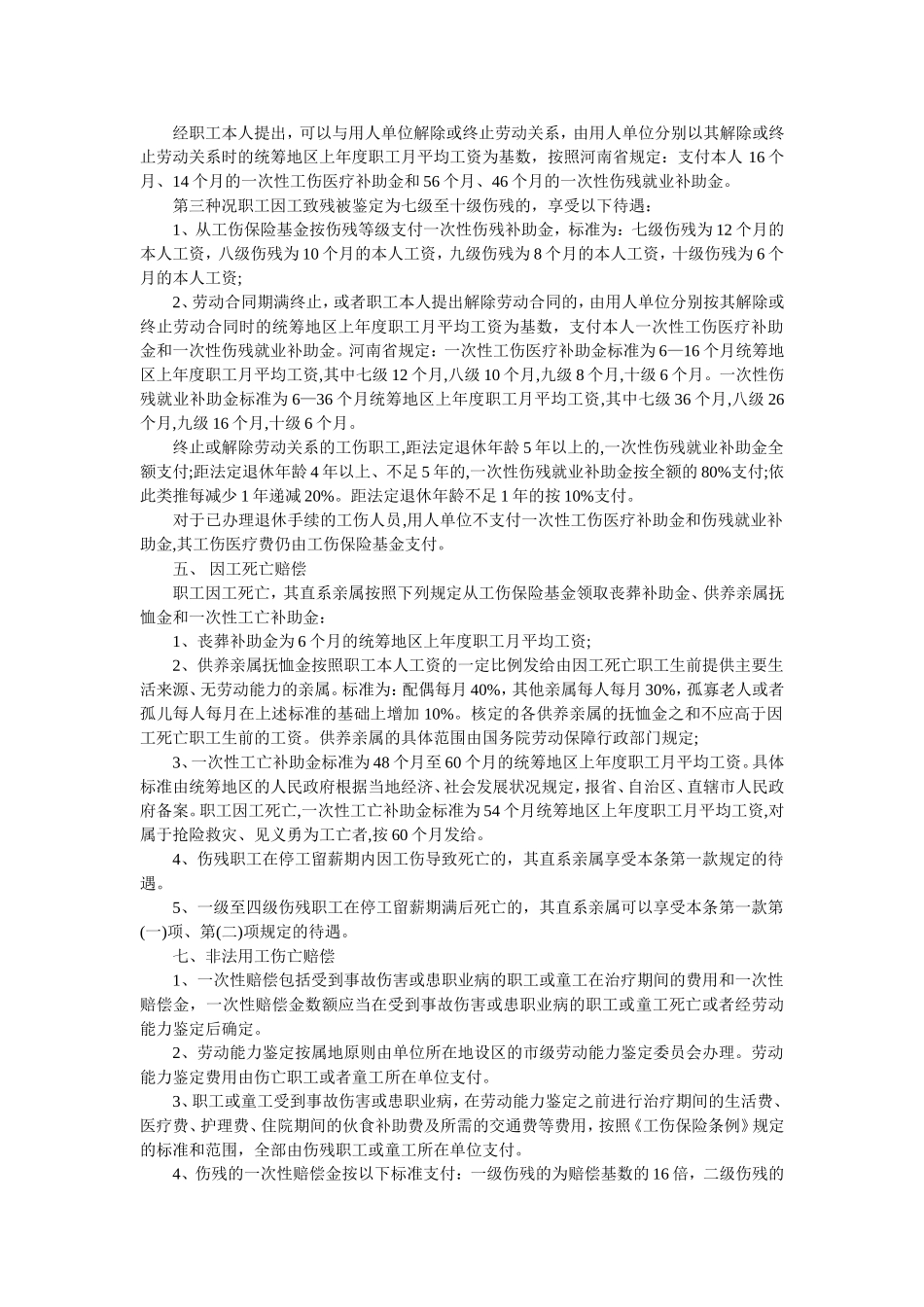 北京市工伤赔偿项目及赔偿标准_第2页