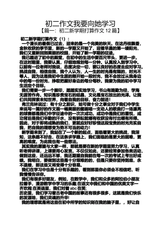 初二作文我要向她学习