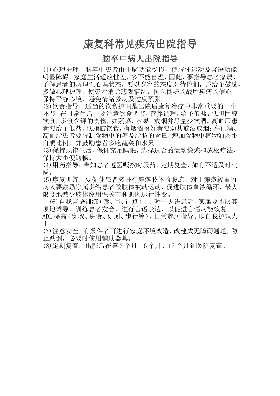 出院指导(同名18334)_第1页