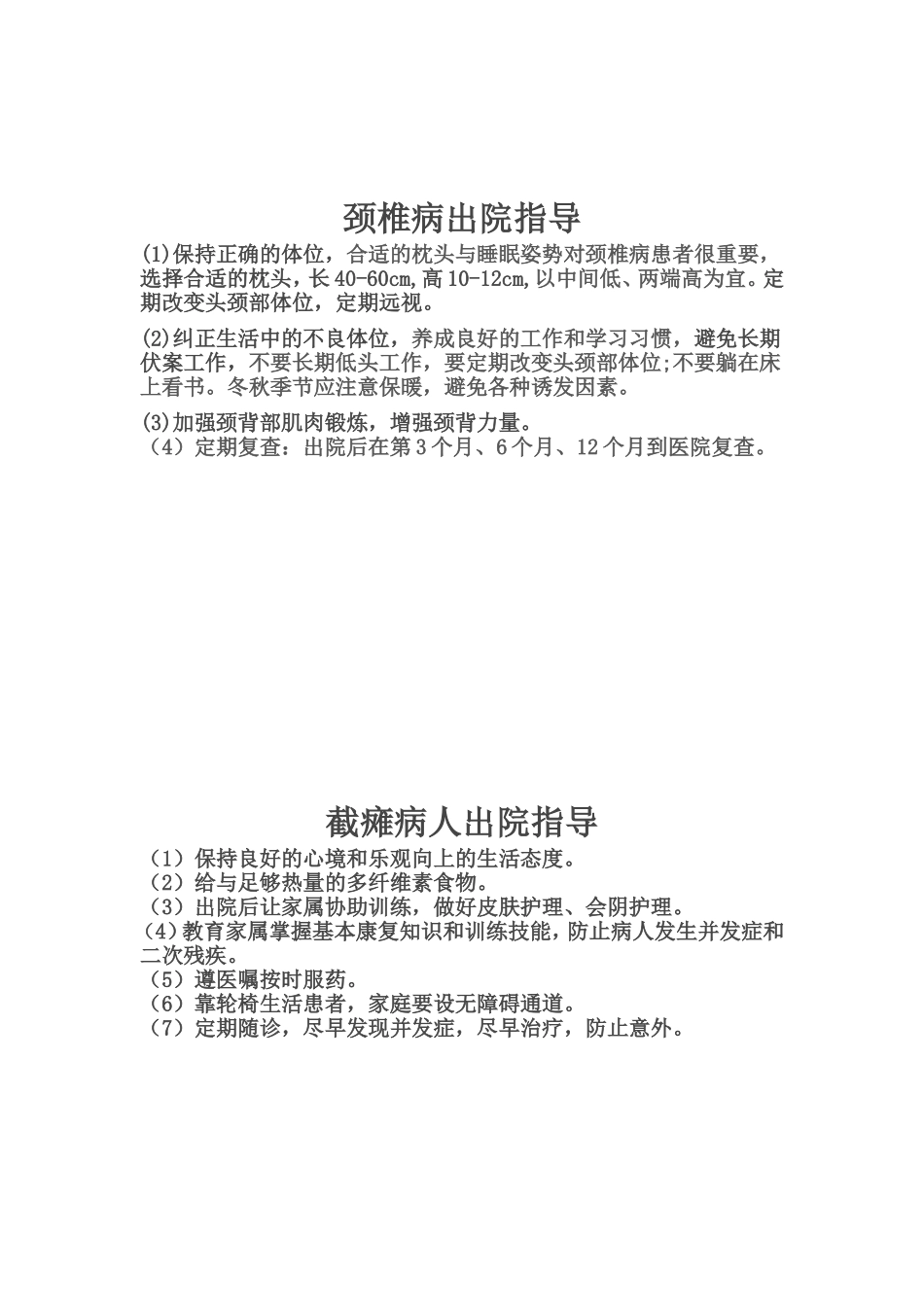 出院指导(同名18334)_第2页