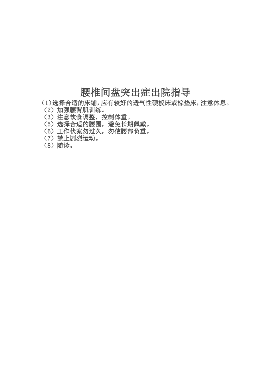 出院指导(同名18334)_第3页