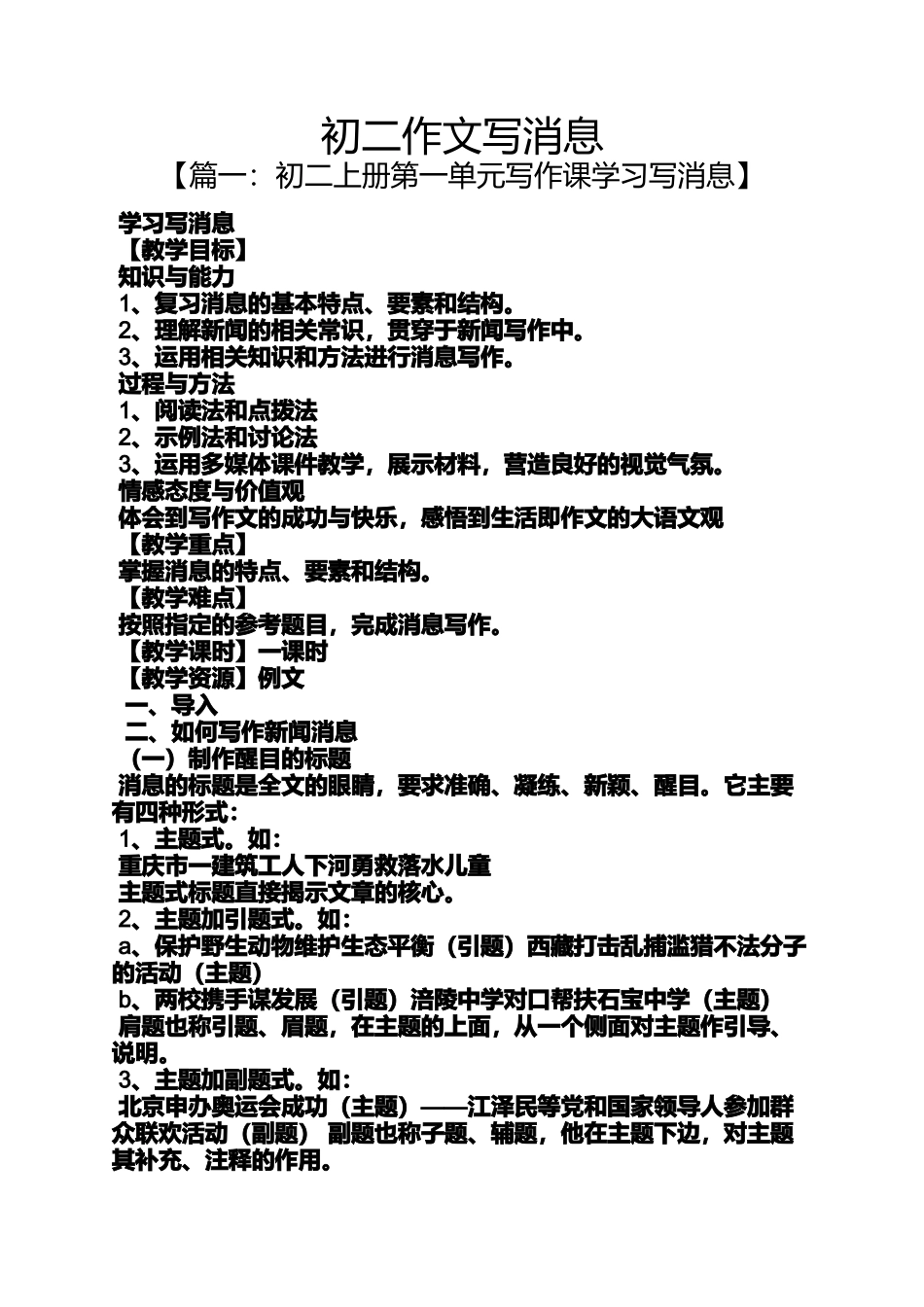 初二作文写消息_第1页