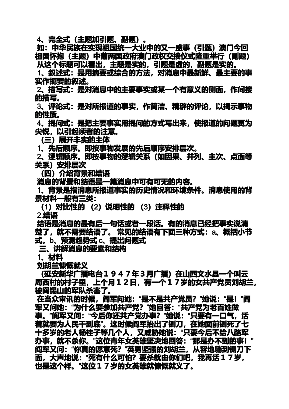 初二作文写消息_第2页