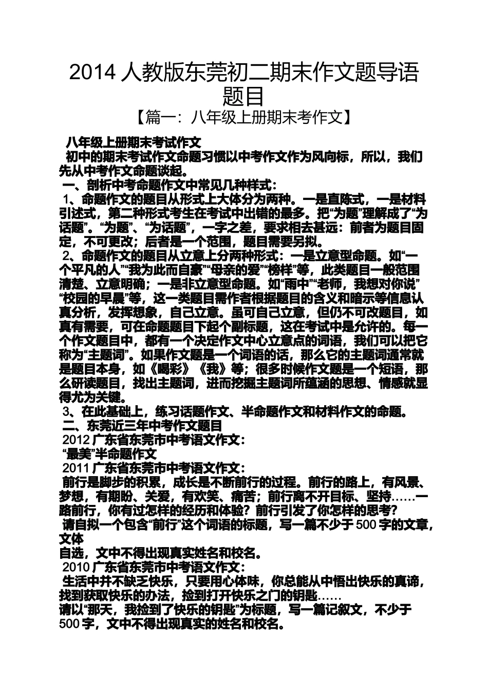 初二作文之2014人教版东莞初二期末作文题导语题目_第1页