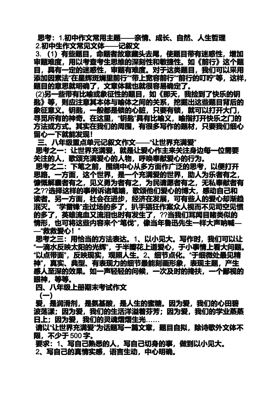 初二作文之2014人教版东莞初二期末作文题导语题目_第2页