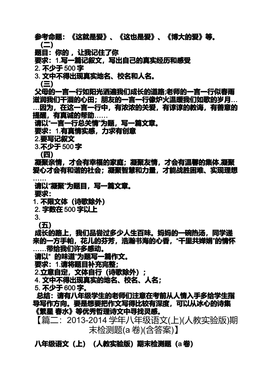 初二作文之2014人教版东莞初二期末作文题导语题目_第3页