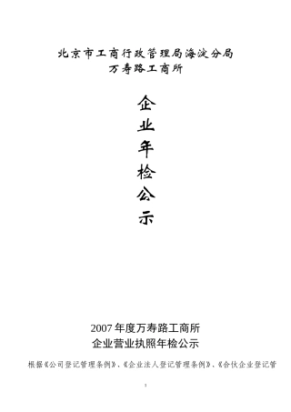 北京市工商行政管理局海淀分局