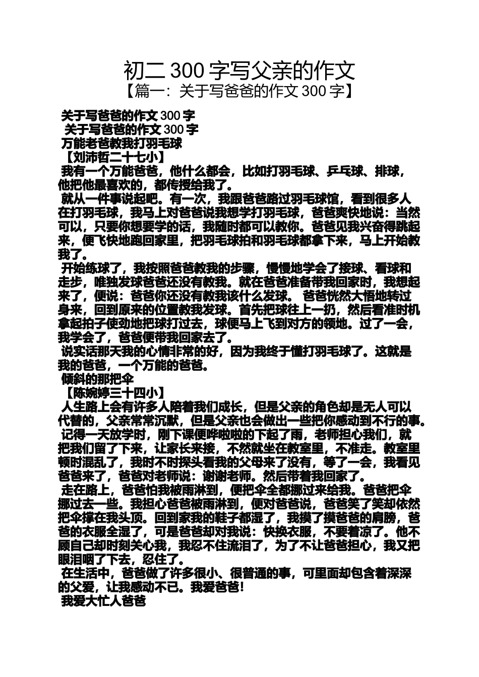 初二作文之初二300字写父亲的作文_第1页
