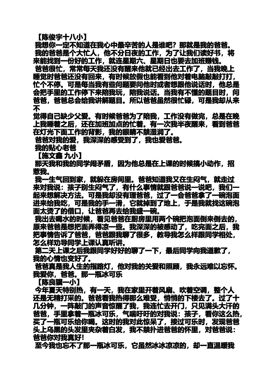 初二作文之初二300字写父亲的作文_第2页