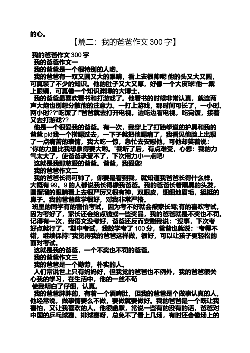 初二作文之初二300字写父亲的作文_第3页