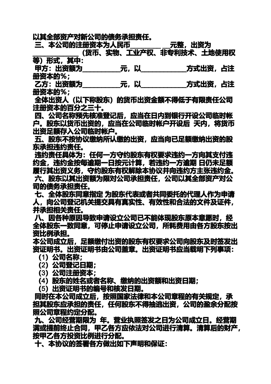 出资协议书律师范本_第2页