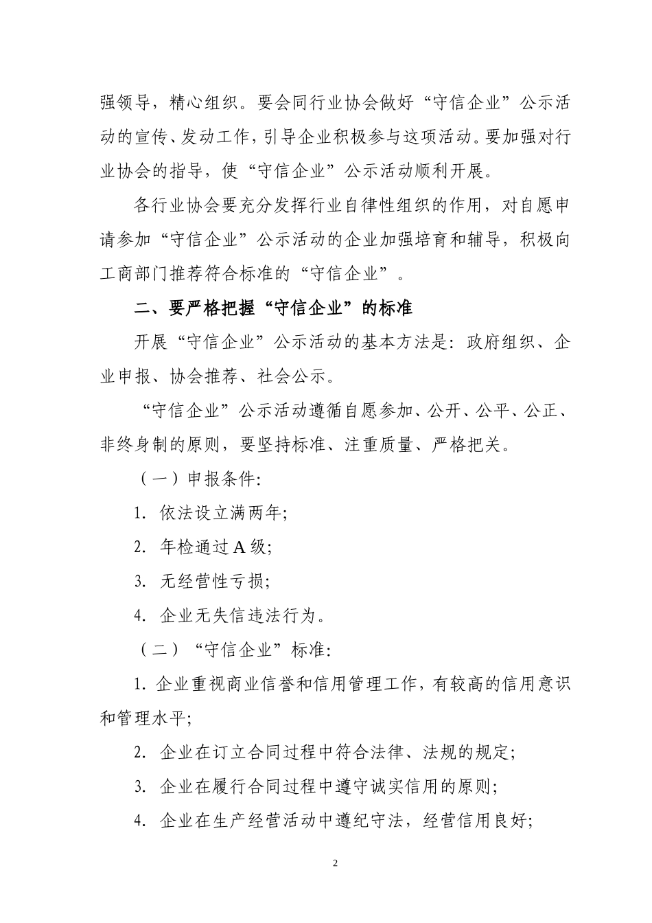 北京市工商行政管理局文件_第2页