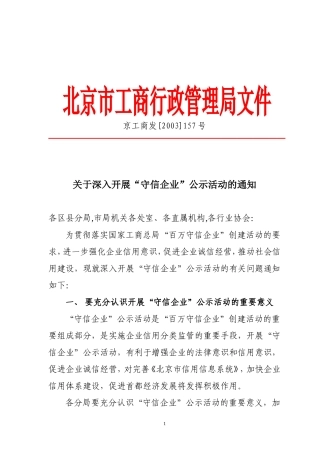 北京市工商行政管理局文件