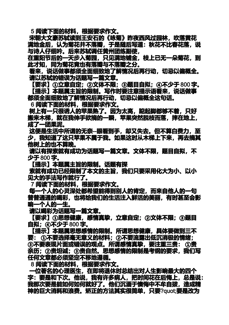 初二作文之初二常考的作文题目_第2页