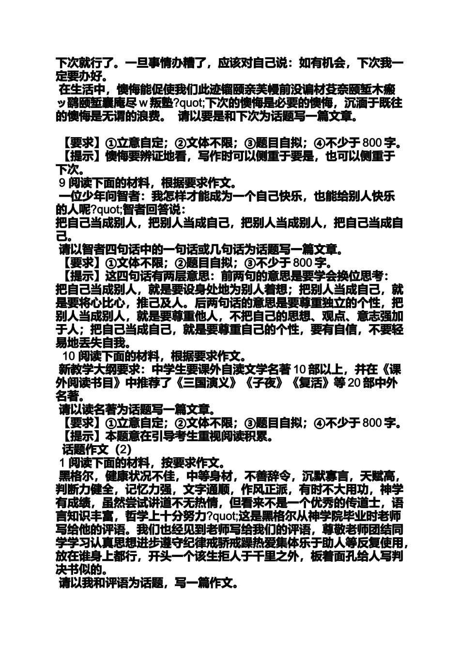 初二作文之初二常考的作文题目_第3页