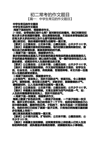 初二作文之初二常考的作文题目