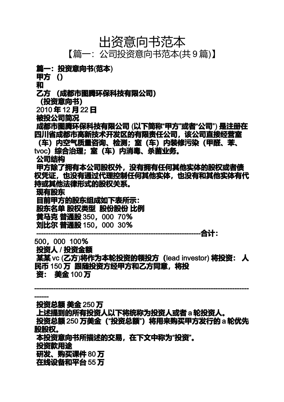 出资意向书范本_第1页