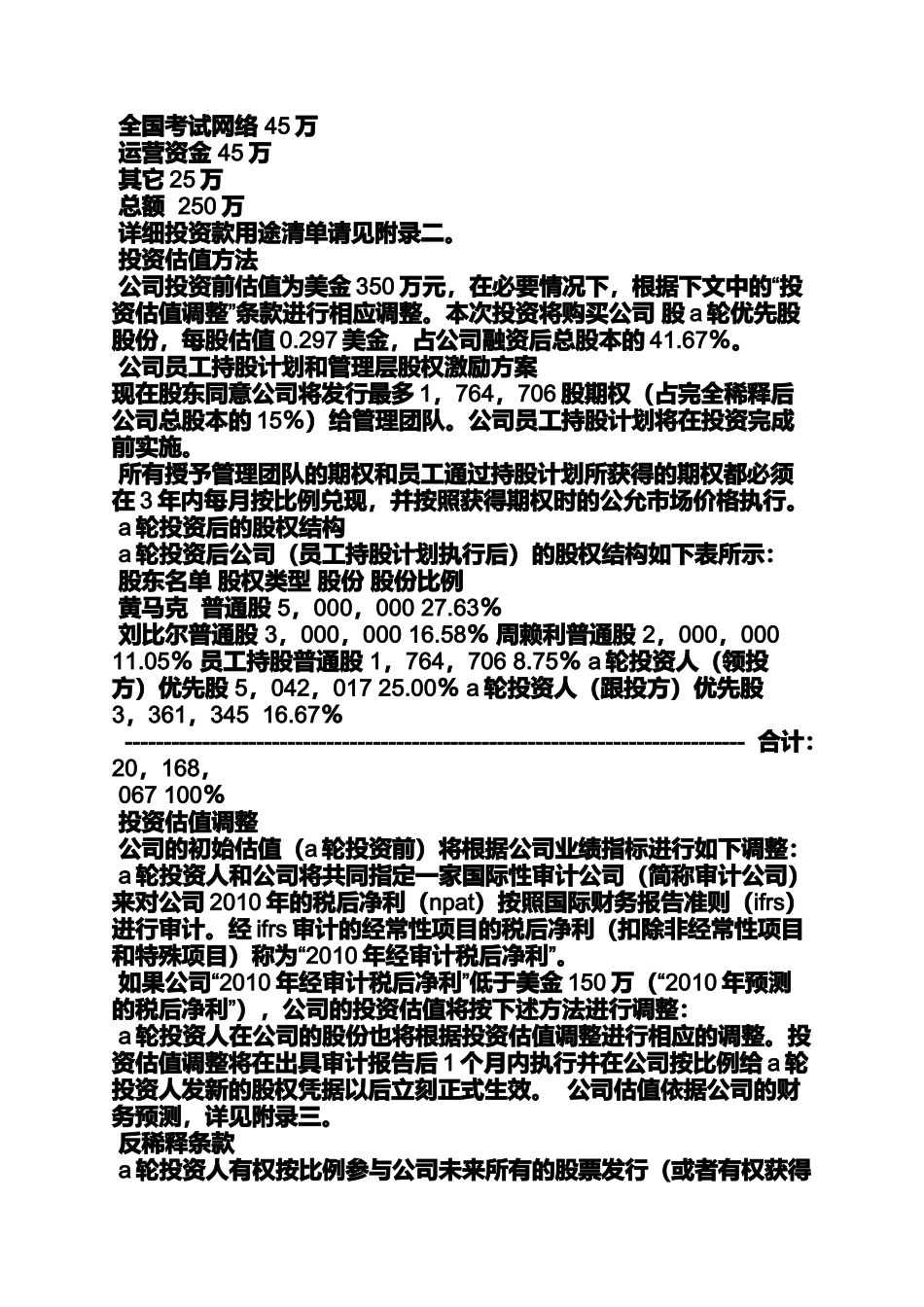 出资意向书范本_第2页